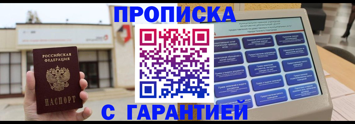 прописка для кредита в Краснознаменске