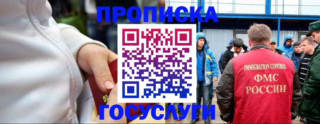 прописка регистрация в Краснознаменске