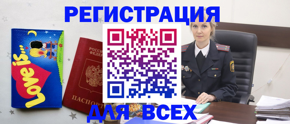 прописка 2025 в Краснознаменске