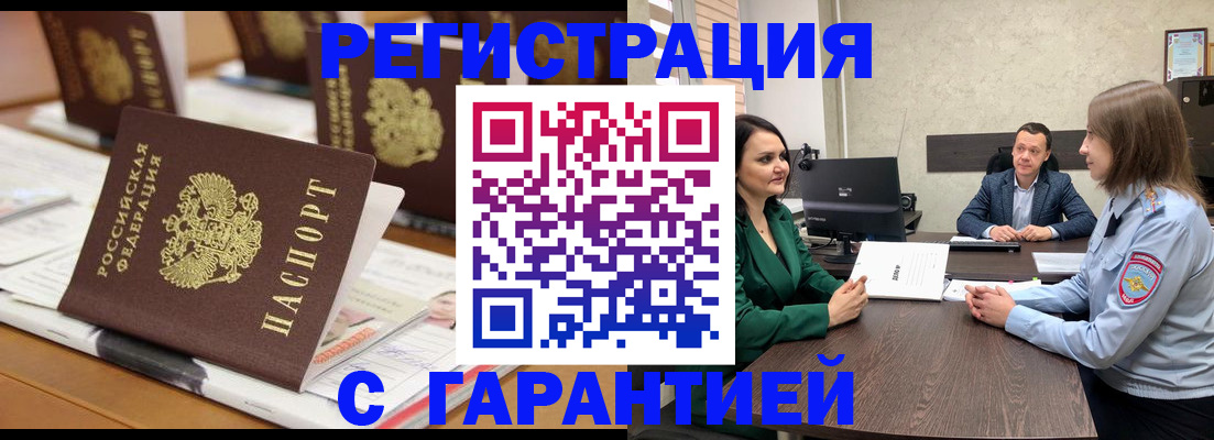 временная регистрация в квартире в Краснознаменске